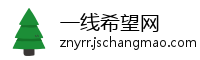 一线希望网